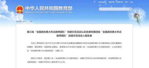 上海11个团队入围新一批“黄大年式进修团队”，交大每批王人有，此次院士领衔